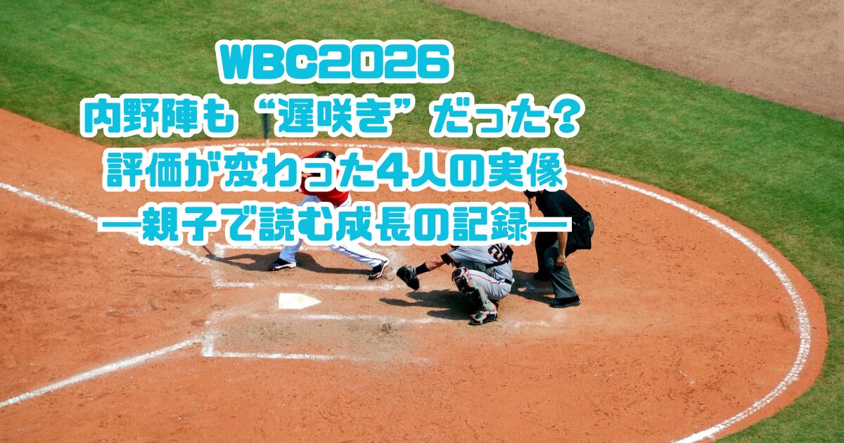 WBC内野手