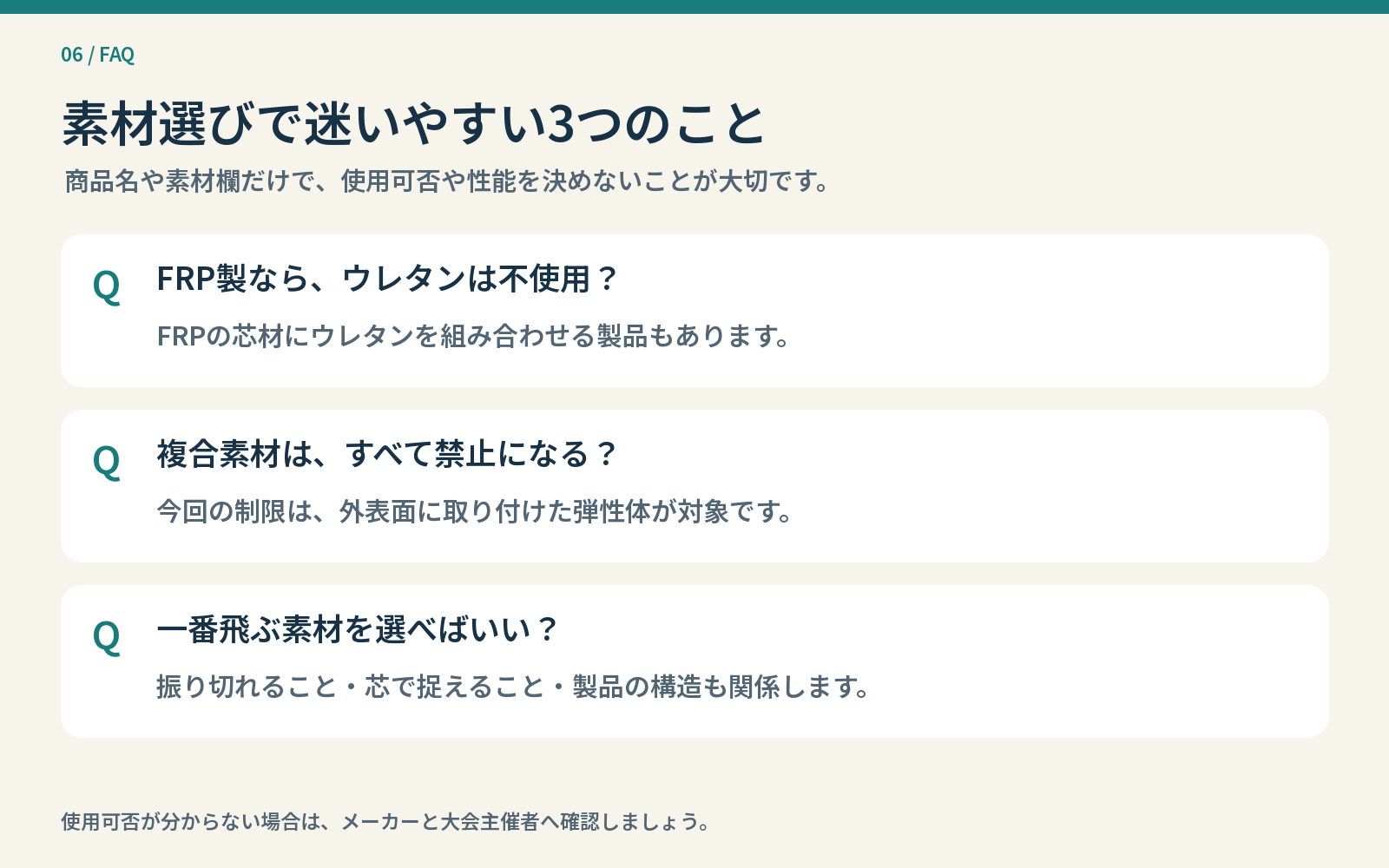 素材で迷いやすいポイント