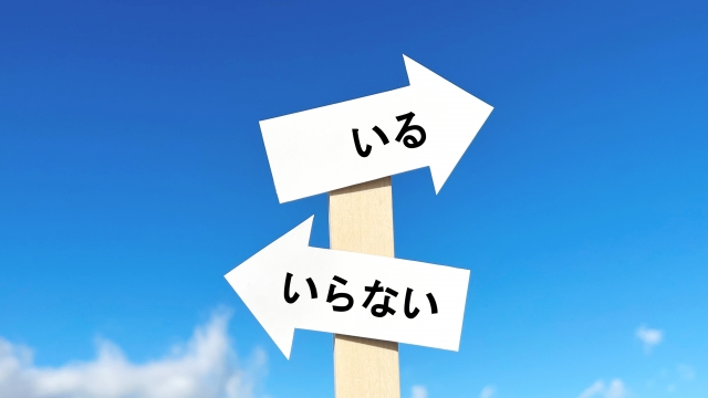 判断